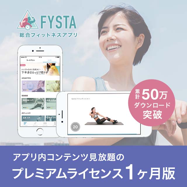 _giftee's tweet photo. 【ヘルスケア・ビューティーカテゴリ Pick Up!】
#FYSTA
総合フィットネスアプリ『FYSTA-フィスタ』
フィットネスアプリ【FYSTA】
890円〜2,670円
https://t.co/9OFJTULkHU
#giftee #ギフティ https://t.co/qlkVhJITIT