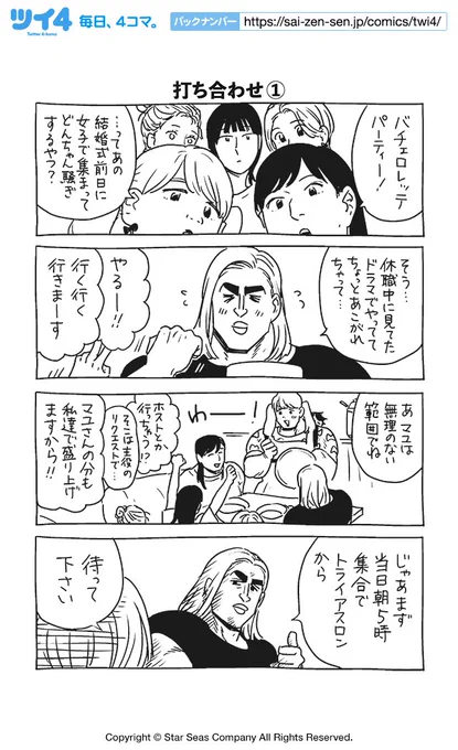 【打ち合わせ①】KANA『女の友情と筋肉』 https://t.co/crXjtHuB20 #ツイ4 