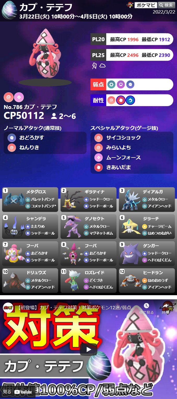 Twitter 上的 ポケモンgo攻略情報 ポケマピ シェードジャングル 開始に伴う レイドボス変更 日本での変更は3 22 火 午前11時 星5伝説レイド カプ テテフ 招待レイド掲示板 海外も T Co Wi3rej4qzj イベント内容 T Co M12iqi9c7r