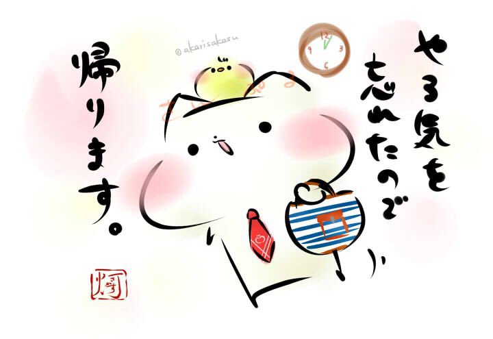 ただでさえだるい休み明けの月曜日…更に連休明け…そしてとても寒いし冷たい雨…!おふとんから出たくないし、やる気は忘れるし、本気を出すのは明日から…(_*˘꒳˘*)_スヤァ…
#ましまろう
