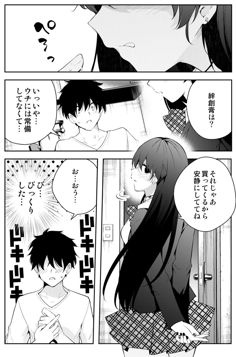 見知らぬ女子高生に居候された漫画家の話(1/2) 