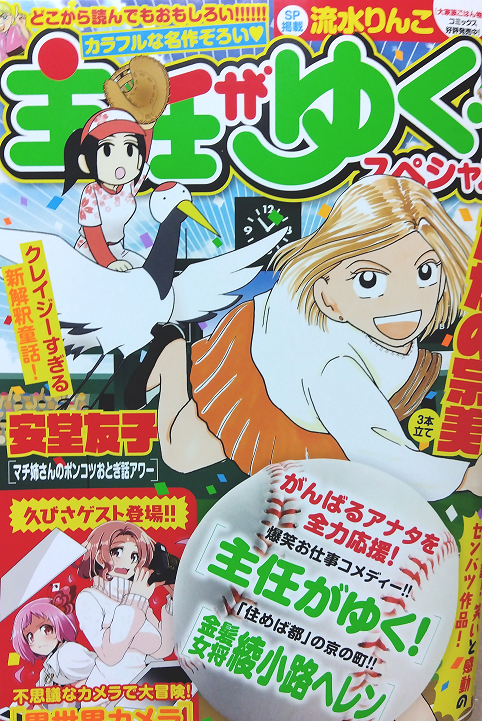 掲載誌『主任がゆく!スペシャル』最新号が本日22日発売です。今月は表紙にもおります『マチ姉さんのポンコツおとぎ話アワー』連載中です。今月のテーマはひねもすのたり…(ちょっと違う)『浦島太郎』、こんな感じでやっております。どうぞよろしくお願いいたします🌸🐢 