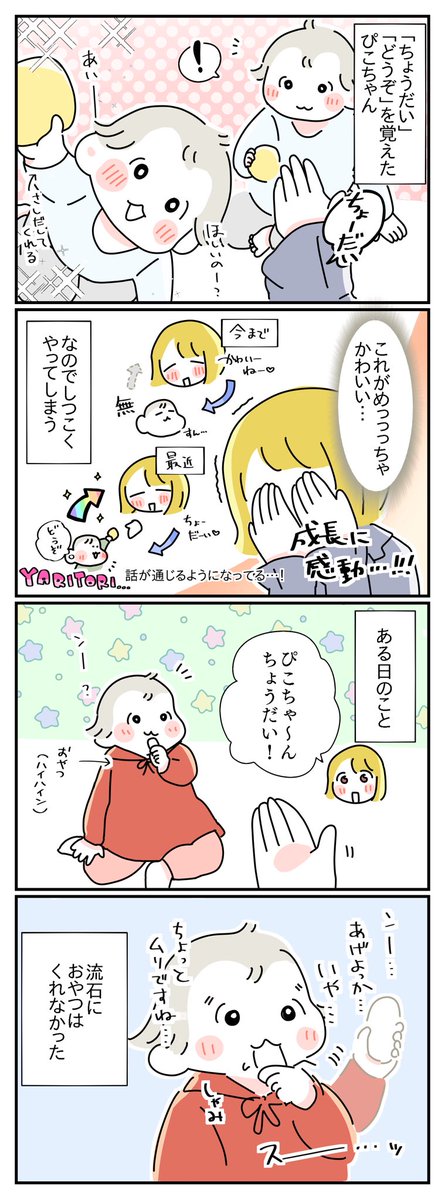 ちゃんと返すからちょうだい?
#育児絵日記 #育児漫画 #漫画が読めるハッシュタグ 