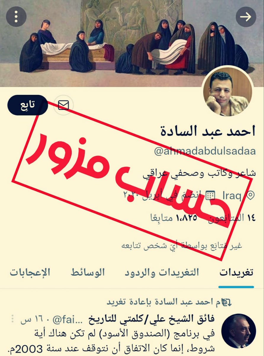 احمد عبد السادة tweet media