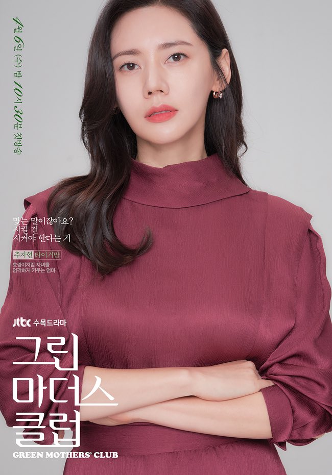 #GreenMothersClub character posters: #LeeYoWon #ChooJaHyun