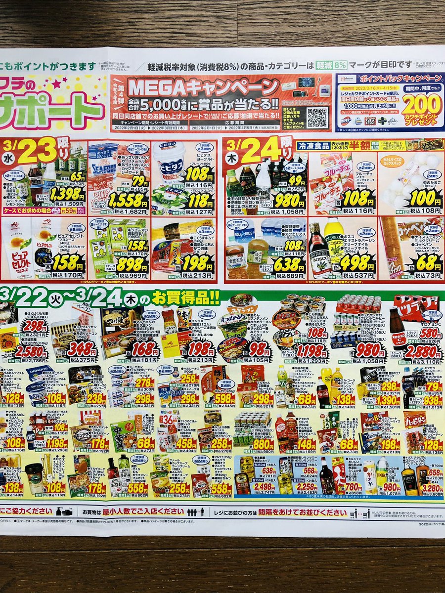 2022/03/22-24 （茨城県）石下店、つくば研究学園店、つくばみどりの店