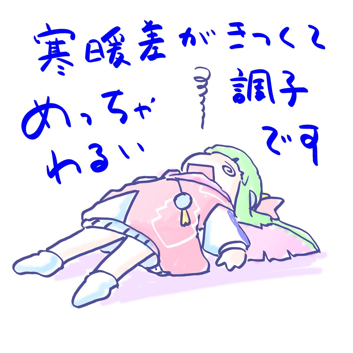おはようございます
近況はこれですが
今日も一日がんばります
#セオリごと 