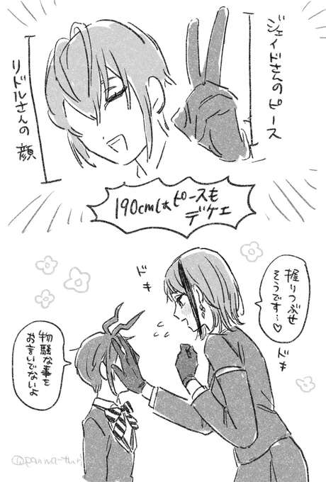 (※女体化) シ゛ェイト゛ちゃんのデカピース 