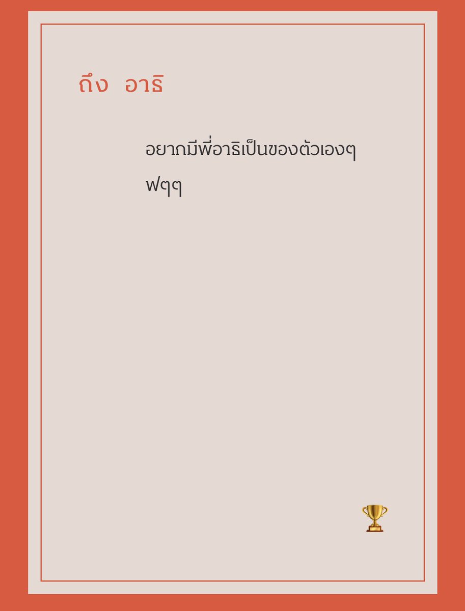 พี่อาธิ tweet media