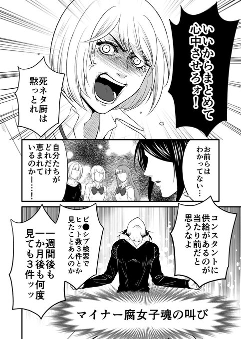 闇の腐女子VSマイナー腐女子 