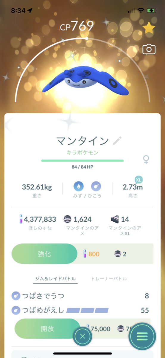ポケモンgo マンタインの色違い 入手方法と実装状況 攻略大百科