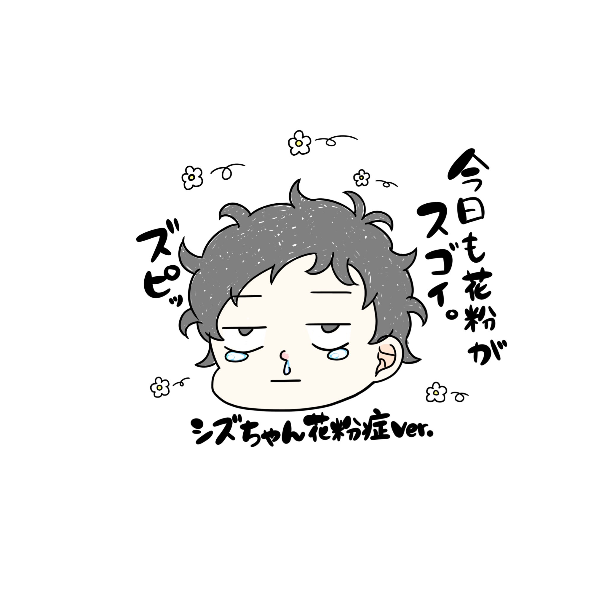 ばにに おはようございます なんか花粉が日に日に強まってる気がするのは気のせいでしょうか 私全然家から出ないのですが これ仕事してる人とか仕事になるのかな このご時世鼻水や咳で白い目で見られそうで外出るのが余計に怖い 家の中