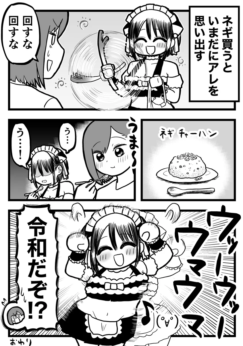 ネギが美味すぎるあまり？令和になってもアレが出てしまうwww