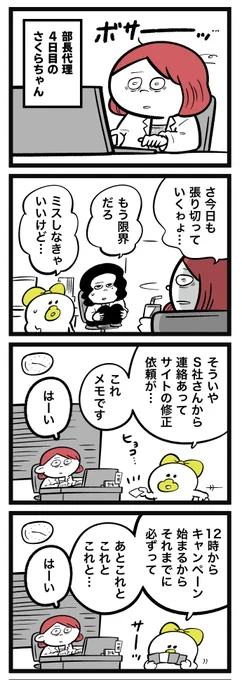 さくらちゃんと鴨野さん 14話🌸

仕事が終わらない! 限界寸前の部長代理4日目、さくらちゃんに起きたゾッとする悲劇 #さく鴨

続きは→ https://t.co/trCNSpFZiu 