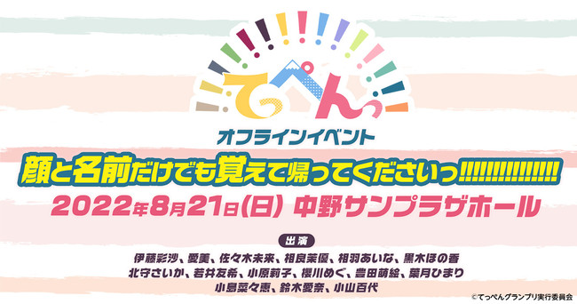 静岡県東部ニュース オリジナルtvアニメ てっぺんっ 22年7月放送決定 キャスト15名が勢揃いするオフラインイベントが8月21日 日 に開催決定 時事ドットコム 時事通信ニュース T Co Dneqqsn99e 静岡県 静岡県東部 小山町