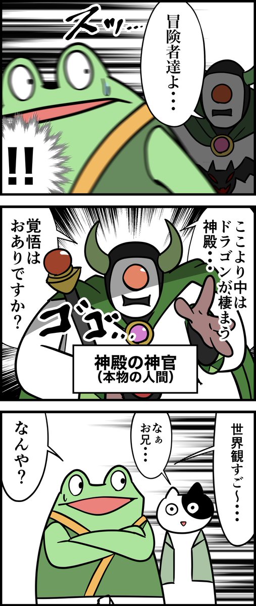 オタクが家族と大魔王に挑んだレポ漫画 その7 