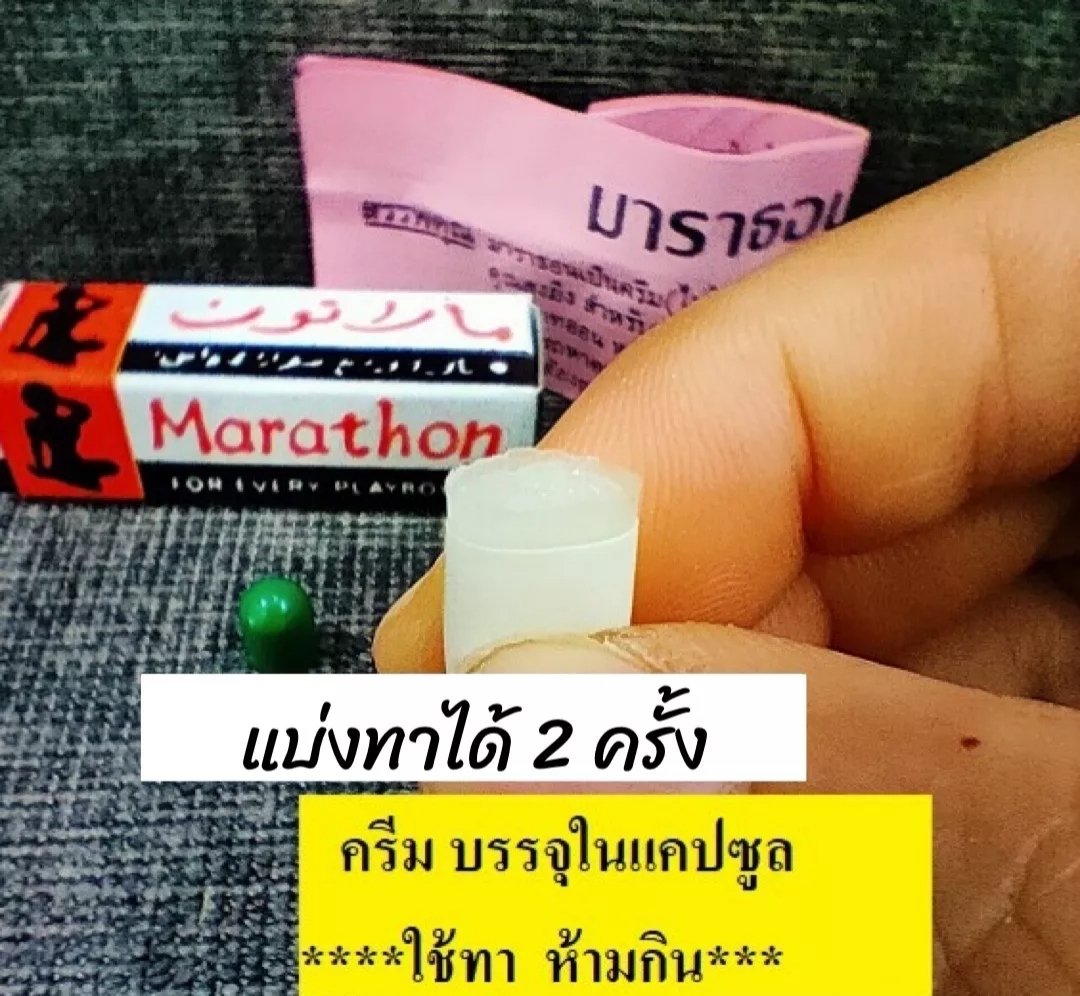 BoySay9's tweet photo. มาราธอน  อึด ทน นาน  
ราคา 59 บาท  โอนส่งฟรี เก็บเงินปลายทางบวกเพิ่ม 20 บาท https://t.co/kYJv1rFgVH