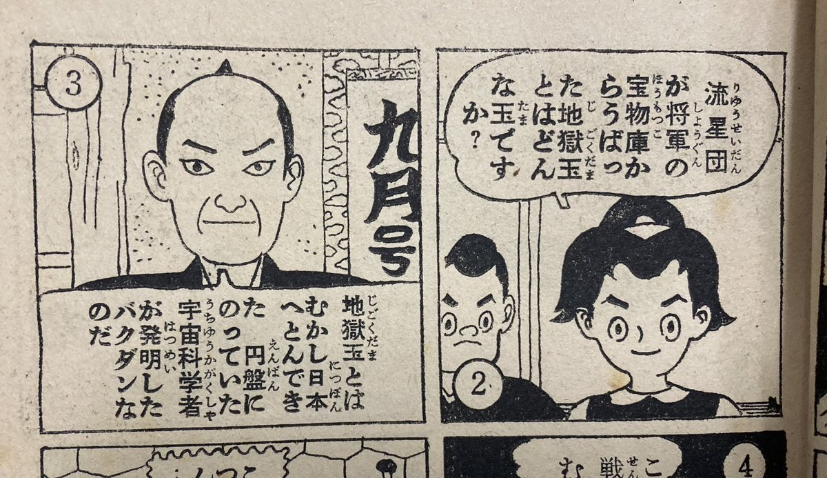 気体人間たちの宇宙科学者が作った地獄玉(人間を気体人間にしてしまう)をめぐっての攻防。敵のボスのスーツデザインいいな。 