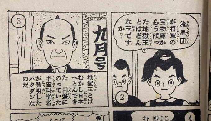 気体人間たちの宇宙科学者が作った地獄玉(人間を気体人間にしてしまう)をめぐっての攻防。敵のボスのスーツデザインいいな。 