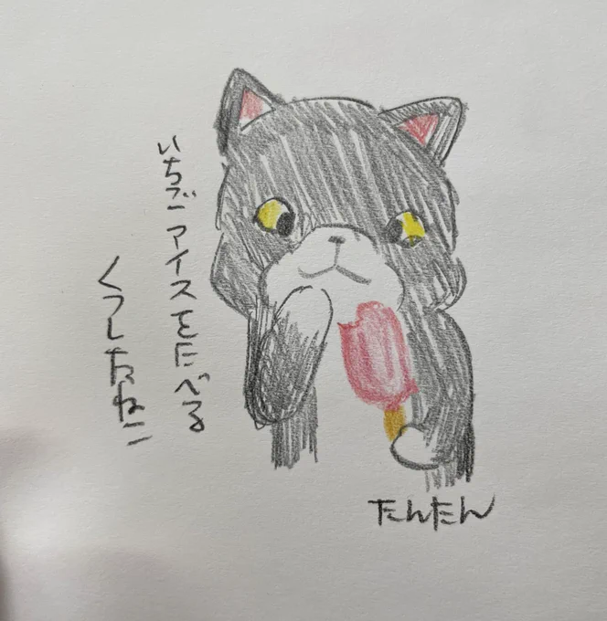 いちごアイスを食べるくつしたねこ#イラスト #猫 