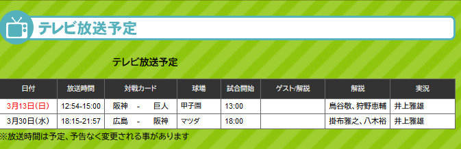 プロ野球中継情報発信アカウント Mbs毎日放送 3月放送予定を更新 3 30 水 広島 阪神を中継 T Co Amwgszslxu Ytv読売テレビ 3月放送予定を更新 3 25 金 阪神 ヤクルト開幕戦 3 26 土 阪神 ヤクルトを中継 T Co S9bra9n9q9 T