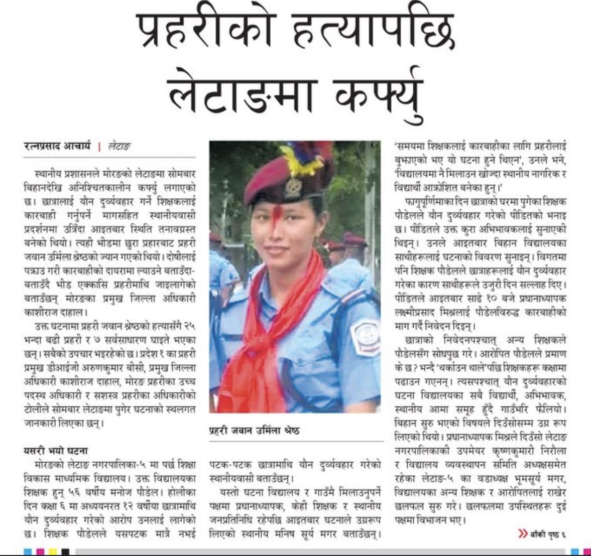MohnaAnsari's tweet photo. प्र ज उर्मिला श्रेष्ठ को हत्या अत्यन्त दुखद् र निन्दनीय छ वहां प्रति हार्दिक श्रध्दन्जली ।तर प्रश्न के भने यौन दुर्व्यवहार गर्नेले साक्षी राखेर दुर्व्यवहार गर्छ? उजुरी पछिको पिडित प्रतिको असंवेदनशिल व्यवहारले यस्तो परिस्थिती जन्माउछ कहिले बुझ्छन् छानविनकर्ता र विधालय व्यवस्थापनले https://t.co/6cmxUUqirA