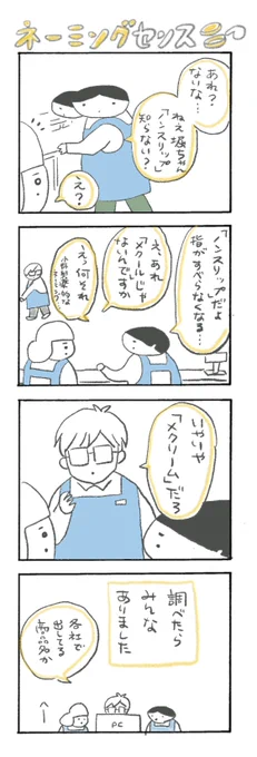 ネーミングセンス#本屋の堀ちゃん#漫画が読めるハッシュタグ #4コマ漫画 個人的には『メクリーム』の響きが気に入っています。あと、たぶん全部の商品がそうなんだと思うんですが残りが少なくなると手に塊がついてさらに袋などにもついてしまう…あれがどうにかならないかな〜と思っています 