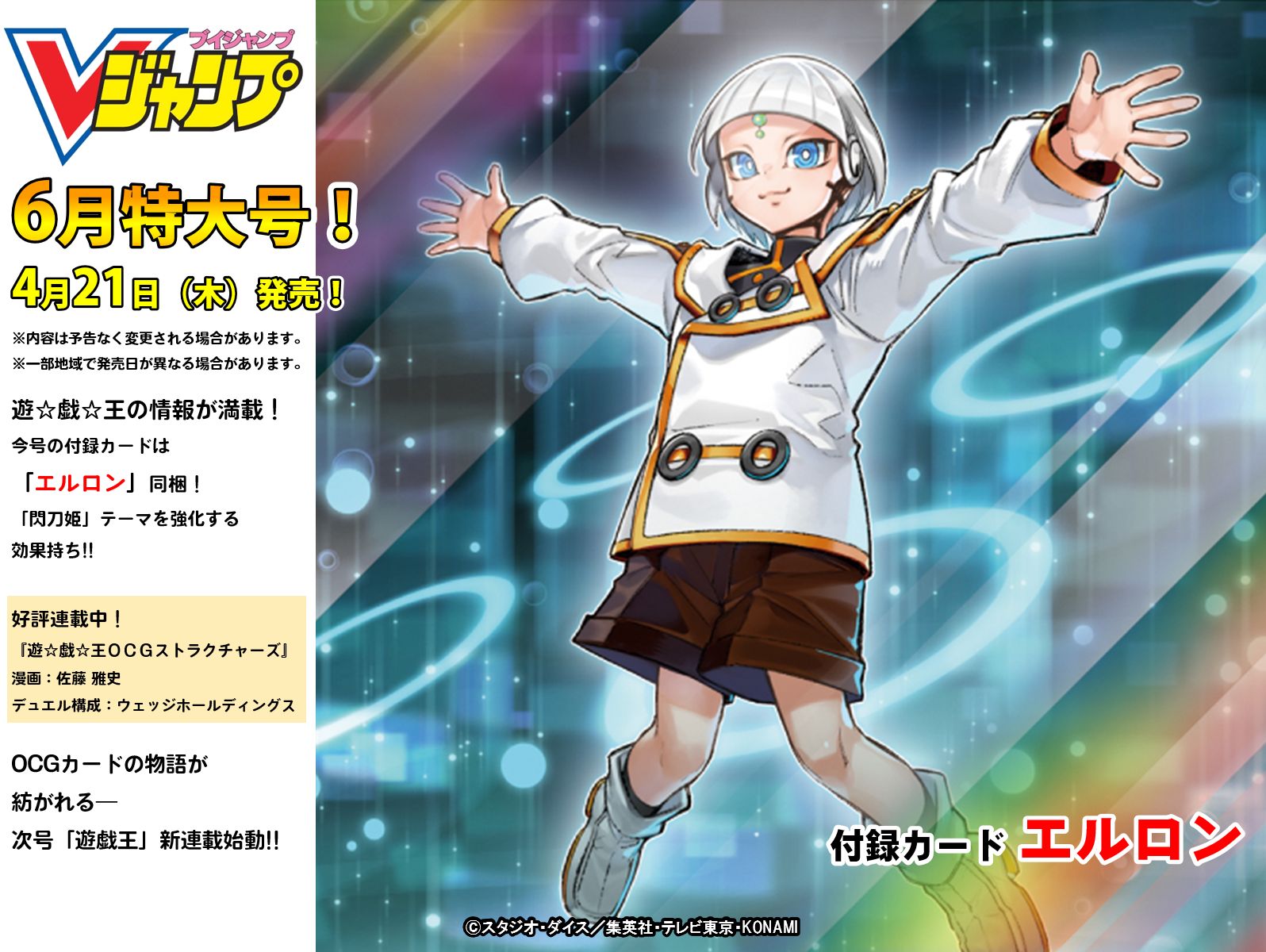 Twitter 上的 公式 遊戯王ocg 4 21 木 発売 Vジャンプ6月特大号 付録カード エルロン が同梱 閃刀姫 テーマを 強化する効果持ち Vジャンプ公式hp T Co X5b6awsn7c 発売まで