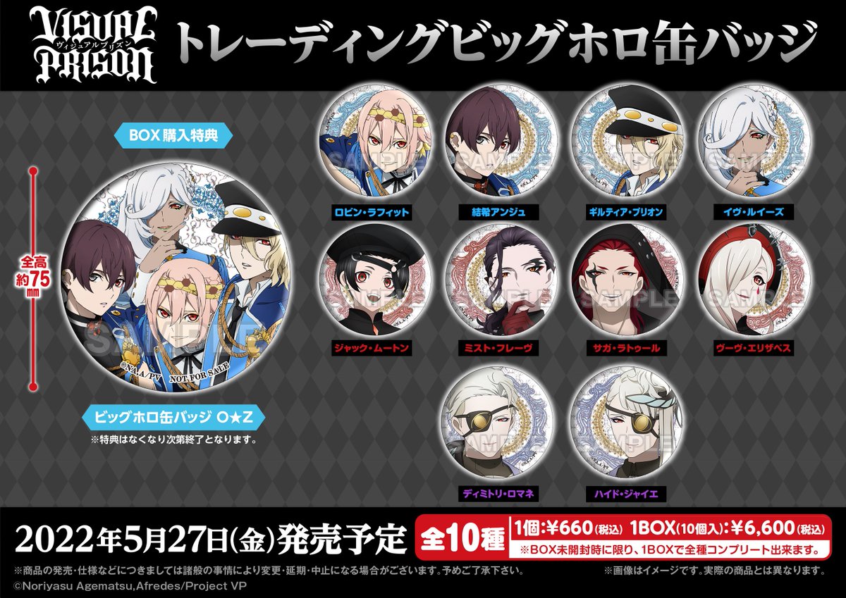 🦇#ヴィジュプリ グッズ情報🦇 TVアニメ『ヴィジュアルプリズン』より
