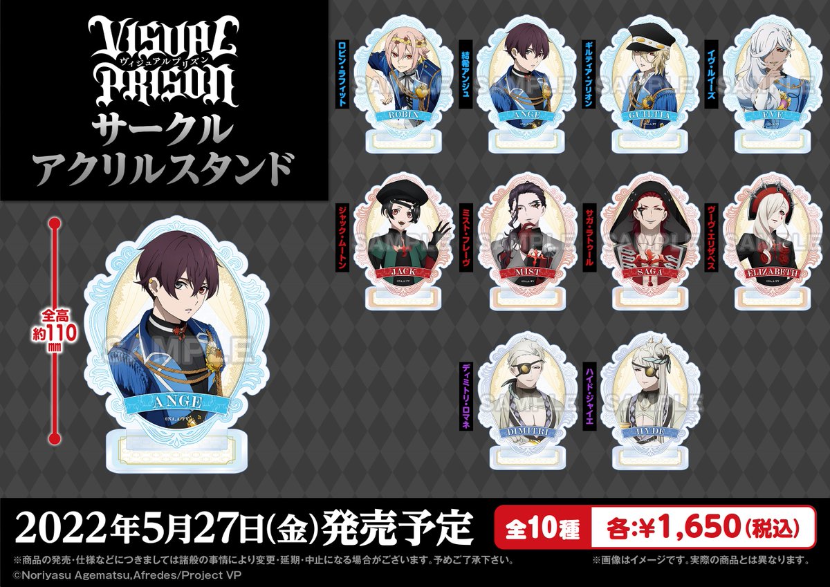 🦇#ヴィジュプリ グッズ情報🦇 TVアニメ『ヴィジュアルプリズン』より