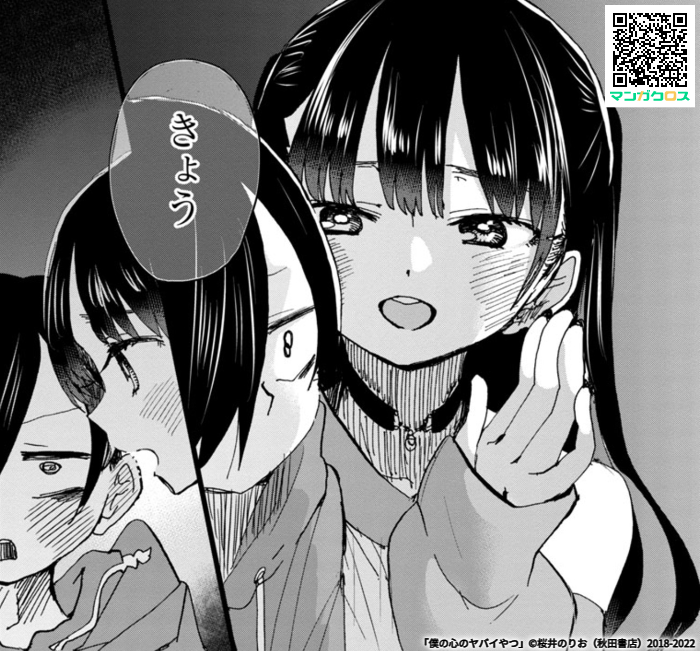 無料マンガサイト「マンガクロス」で「僕の心のヤバイやつ」Karte.93が読めるよ! https://t.co/iDg4FvTVfD #マンガクロス #僕ヤバ 