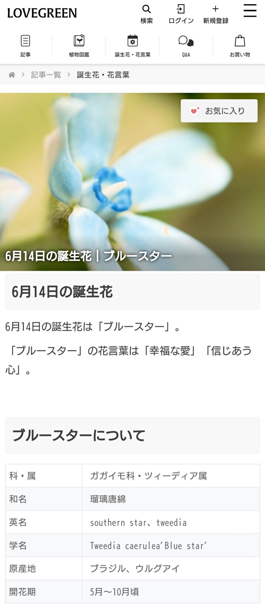 Miyabi雅on Twitter Twice4 的週邊之一 隨機別針徽章 是各自成員的誕生日花朵 子瑜的生日是6月14日的花朵 Blue Star 雖然原產南美 但日本人常拿來製作新娘捧花 所以俗稱 日本藍星花 花語是 幸福之愛 和 互相信賴的心 好柔美 好襯子瑜的感覺 Miyabi雅on Twitter Twice4 的週邊之一 隨機別針徽章 是各自成員的誕生日花朵 子瑜的生日是6月14日的花朵 Blue Star 雖然原產南美 但日本人常拿來製作新娘捧花 所以俗稱 日本藍星花 花語是 幸福之愛 和 互相信賴的心 好柔美 好襯子瑜的感覺