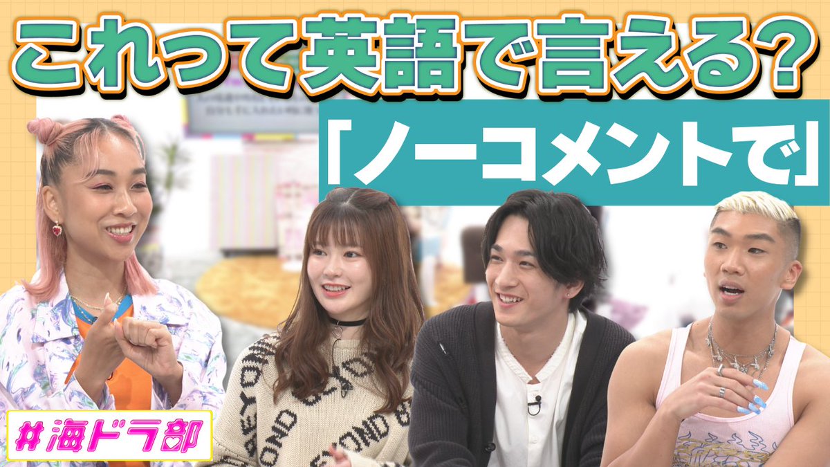 公式 海ドラ部 Kaidra Club Twitter