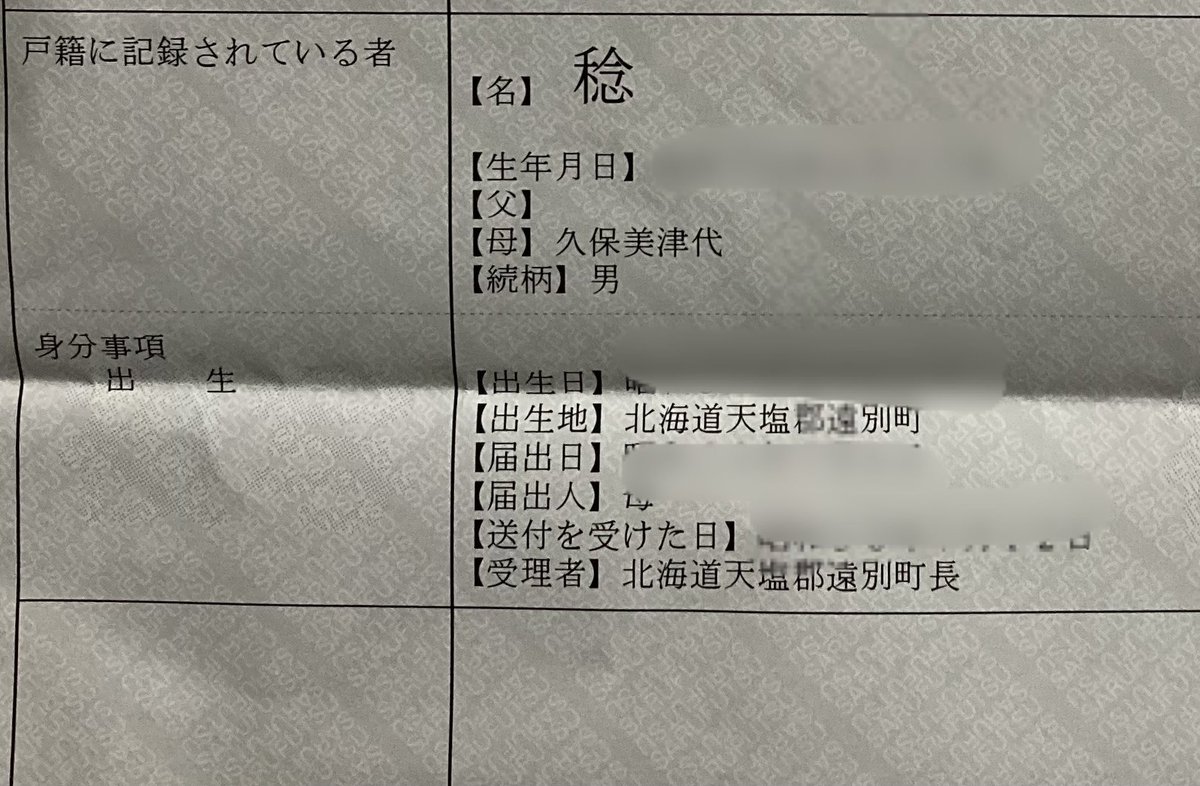 nonakora's tweet photo. #戸籍謄本
育ちは、ずぅーと
猿払村かと思いきや

産まれは遠別町
本籍は東京調布市

親の介護で遠別町に
住んだかと思ったら
また
猿払村に戻るという
忙しい人生だわ https://t.co/4NG3Ob25Hf