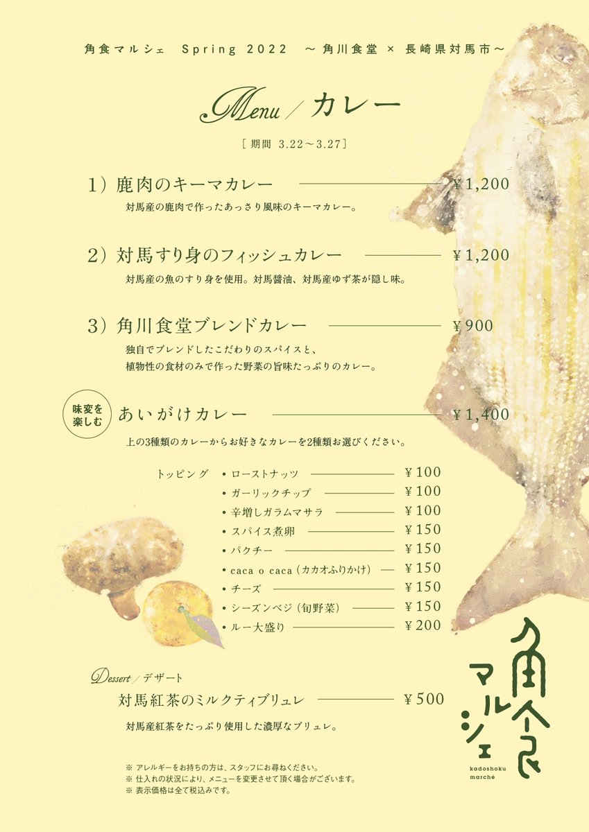 ／
角食マルシェ Spring 2022～角川食堂 × 長崎県対馬市～
「海と山と生きる、長崎県対馬市。」
メニュー紹介🍽️
＼

本日より #角食マルシェ 開催！
3/22（火）～3/27（日）の期間限定メニューです✨
（来週はまたメニューが変わります！）

#角川食堂　#ところざわサクラタウン　#対馬市