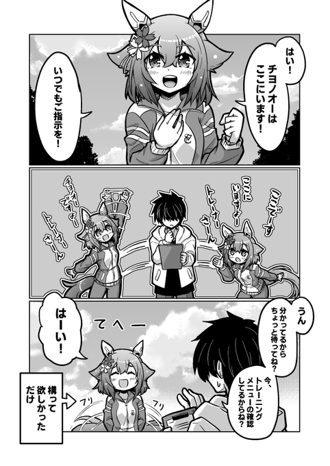ウマ娘漫画39
「チヨノオーはここにいます!」

#ウマ娘 #サクラチヨノオー 