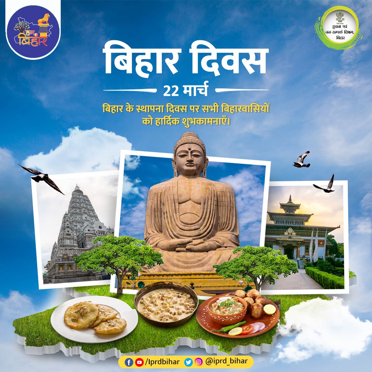 Kumarraiashish's tweet photo. #हम_हैं_बिहार | बिहार दिवस उत्सव 2022    

ज्ञान की भूमि एवं समृद्ध संस्कृति वाला बिहार प्रगति के पथ पर सतत अग्रसर रहे। बिहार दिवस के अवसर पर समस्त प्रदेशवासियों को हार्दिक बधाई एवं शुभकामनाएं।

#बिहार #अनदेखा_बिहार #बिहारदिवस 
#BiharDiwas
#BiharDiwas2022
#HumHaiBihar https://t.co/qwIraol2CO