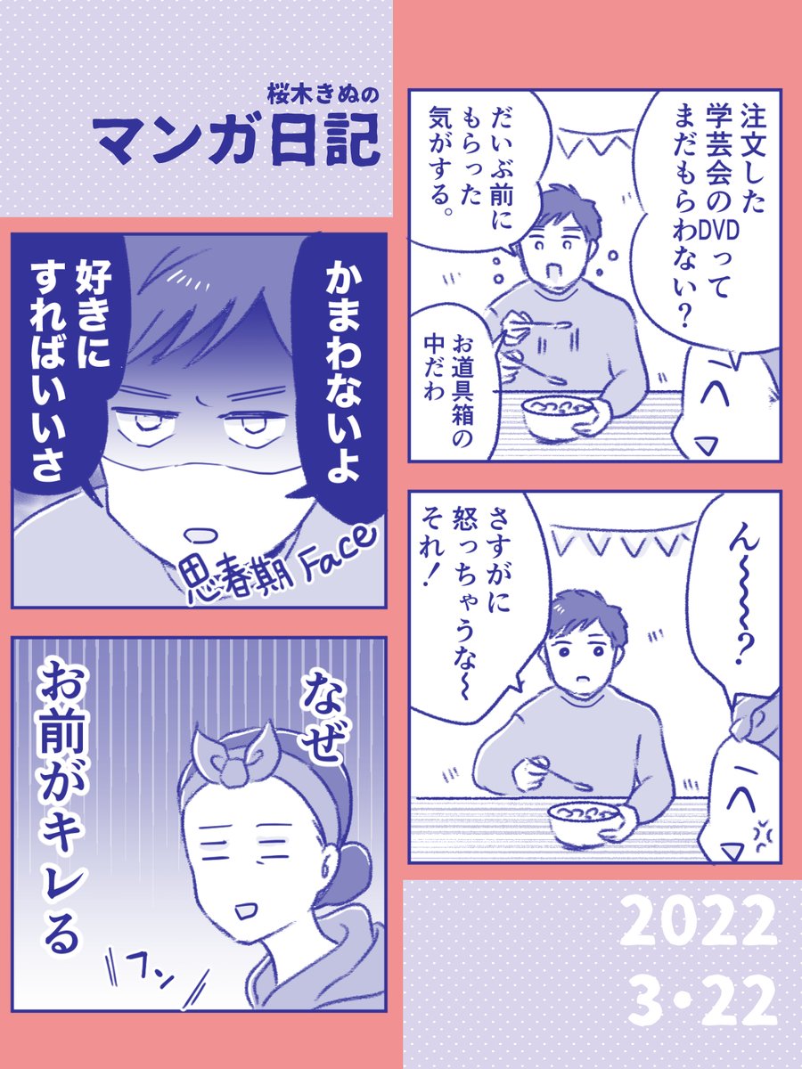 【思春期理不尽日記】

ほんとマジ勘弁してくれよ

#コミックエッセイ 