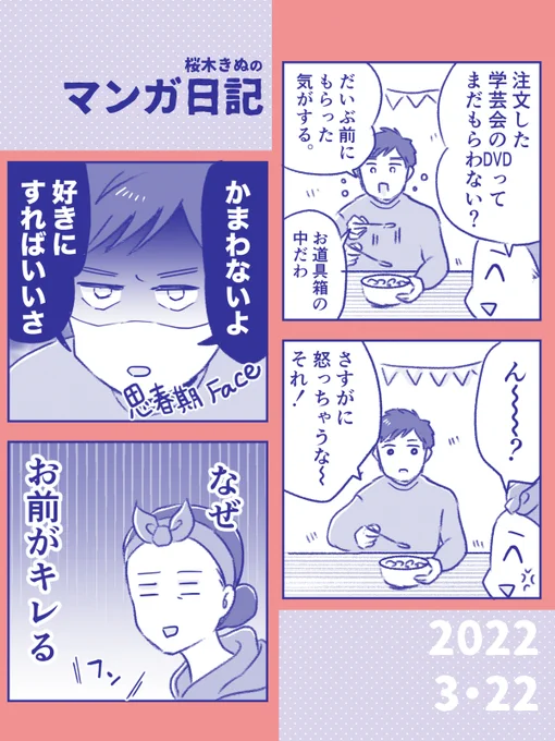 【思春期理不尽日記】

ほんとマジ勘弁してくれよ

#コミックエッセイ 