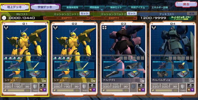 機動戦士ガンダムオンライン超攻略 Wiki