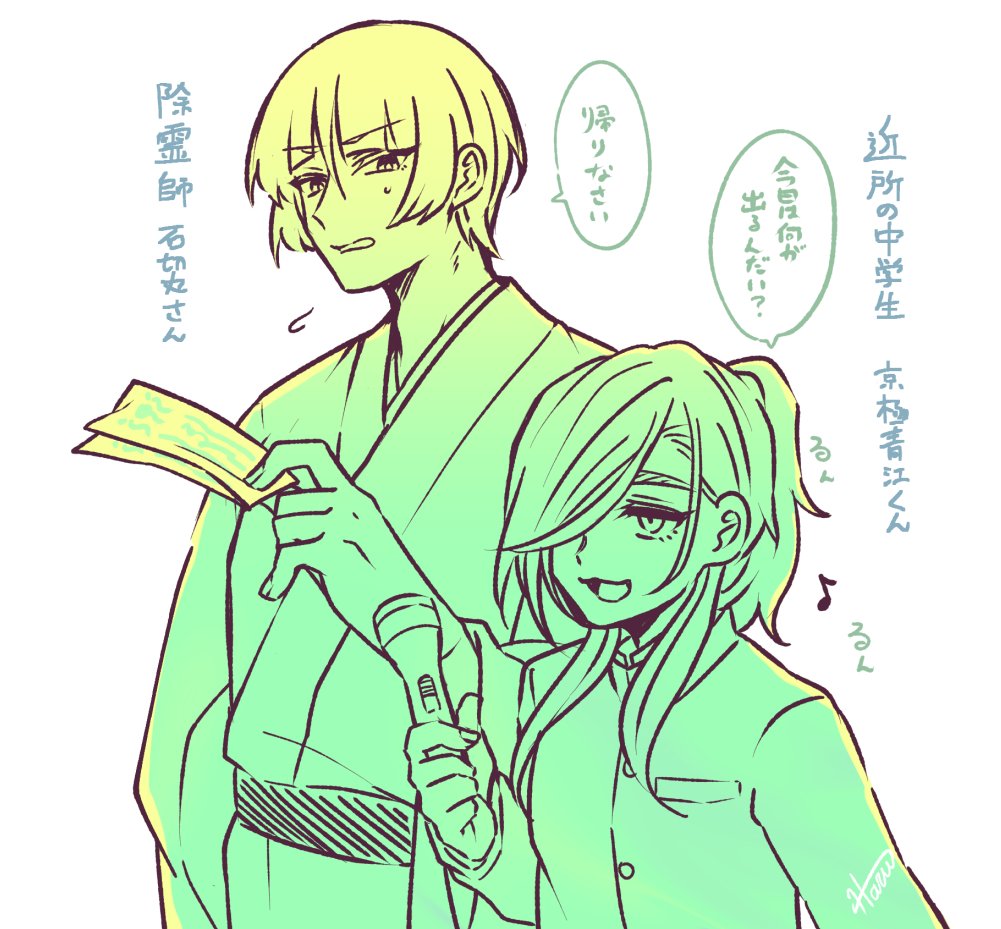 これは除霊師の丸さんと完全におばけを舐めてる京極くん 