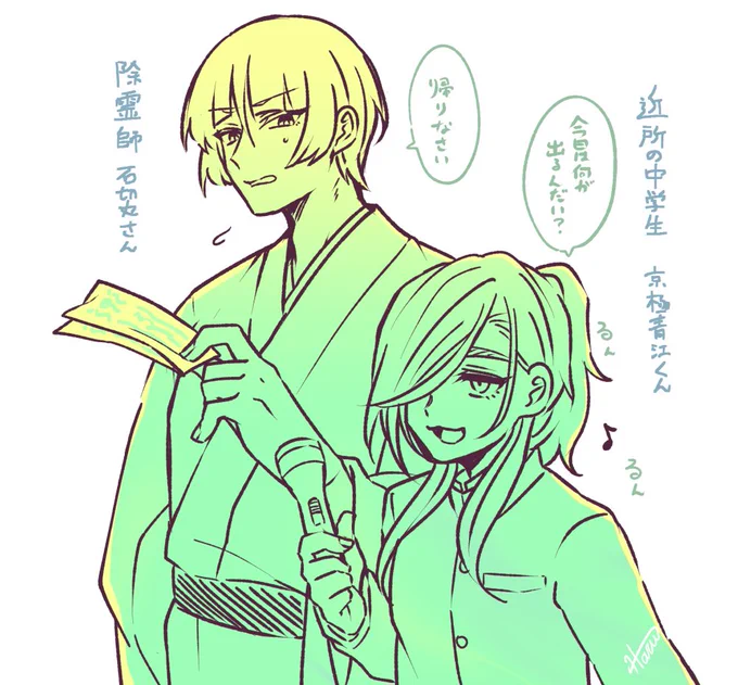 これは除霊師の丸さんと完全におばけを舐めてる京極くん 