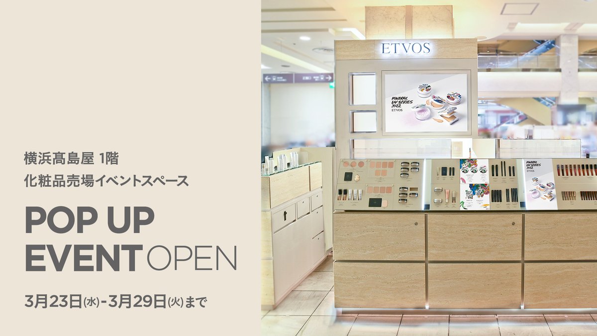 エトヴォス 横浜髙島屋店1F POP UP SHOP オープン✨ ＼ 人気のミネラル