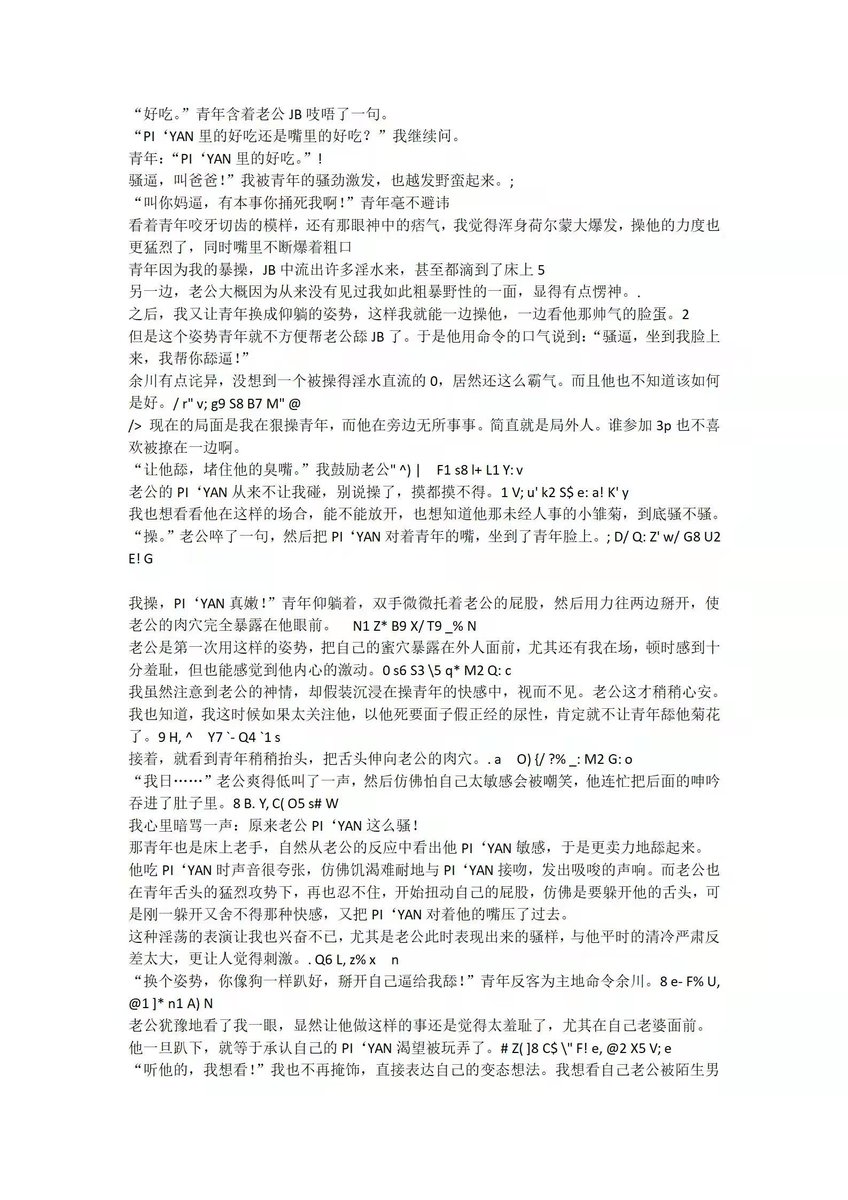 《猛一老公沉沦为找人轮奸的骚逼》
激情小说、直男、体育生、军警、多人、乱伦、Sm、绿帽等多类型
关注➕加微发送“资源”即可免费送指定类型完整版小10部
V: z18567595673