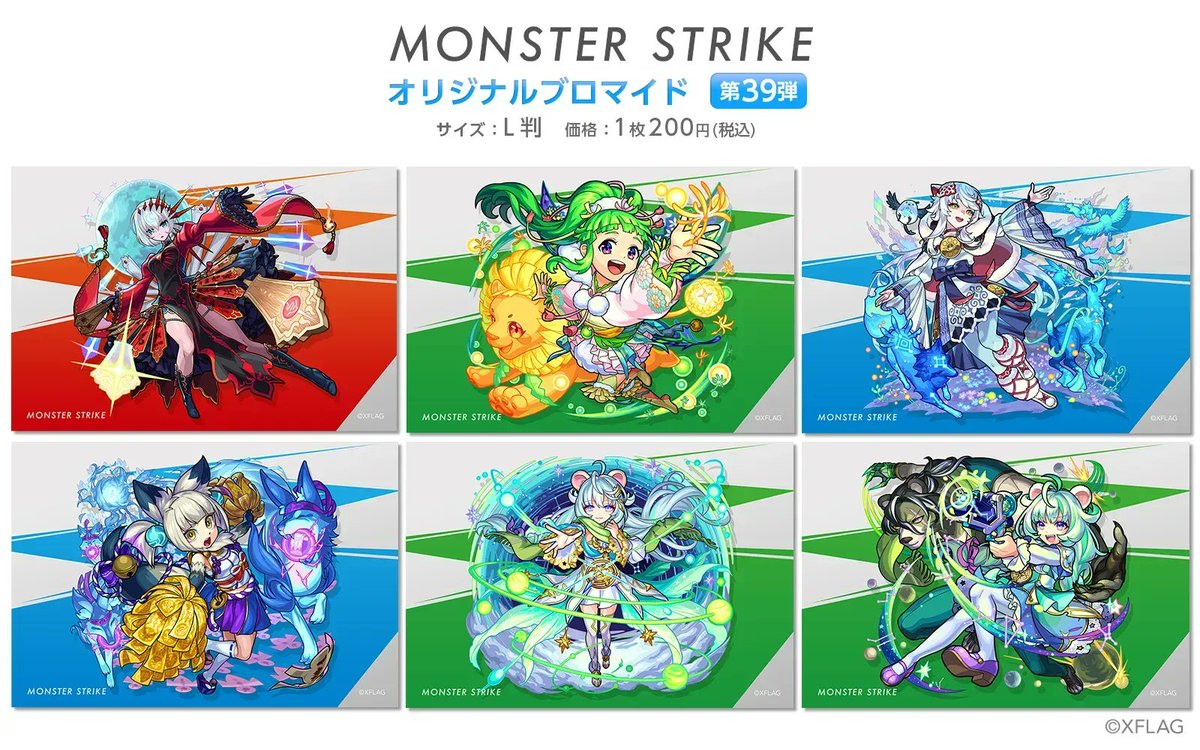 送料等込】セブンイレブン×モンスターストライクA賞 オリジナルパブミラー