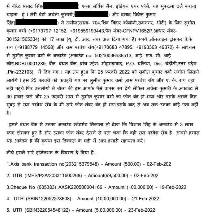 Birendr75166330's tweet photo. हम पिछले 1 महीने से रामनगर और चकिया पुलिस थाना के चक्कर काट रहे है लेकिन कोई हमारा एफआईआर नही ले रहा है। जब पुलिस आम आदमी के साथ ऐसा करेगी तो कौन मदद करेगा।  कृपया हमारी मदद करे इस मुशील घड़ी में । @Uppolice @varanasipolice @IgRangeVaranasi @adgzonevaranasi @dubey_ips @dgpup https://t.co/VV83A0Z9xV