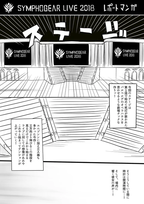 シンフォギアライブ2020→2022本当に楽しみ。
気が狂ったオタクのシンフォギアライブレポ漫画。
シンフォギアライブ2018編(1/12)

↓シンフォギアライブ2016編
https://t.co/9N2hziooBz 