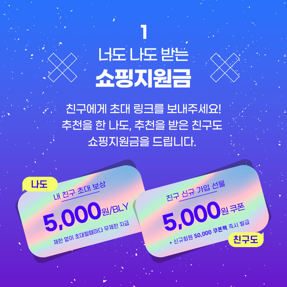 ShopBly's tweet photo. 5,000원을 무한 적립해주는 쇼핑몰이 있다?!

아직 #샵블리 를 모르는 친구가 있다면? 친구를 초대하고 함께 함께 쇼핑 지원금을 받으세요!
⠀
딱 40일간, 무려 5,000원을 '무제한' 적립 할 수 있는 친구 초대 이벤트를 진행합니다❤️
https://t.co/Ys3IjBNsd7 😎 https://t.co/jHcabXSdqC