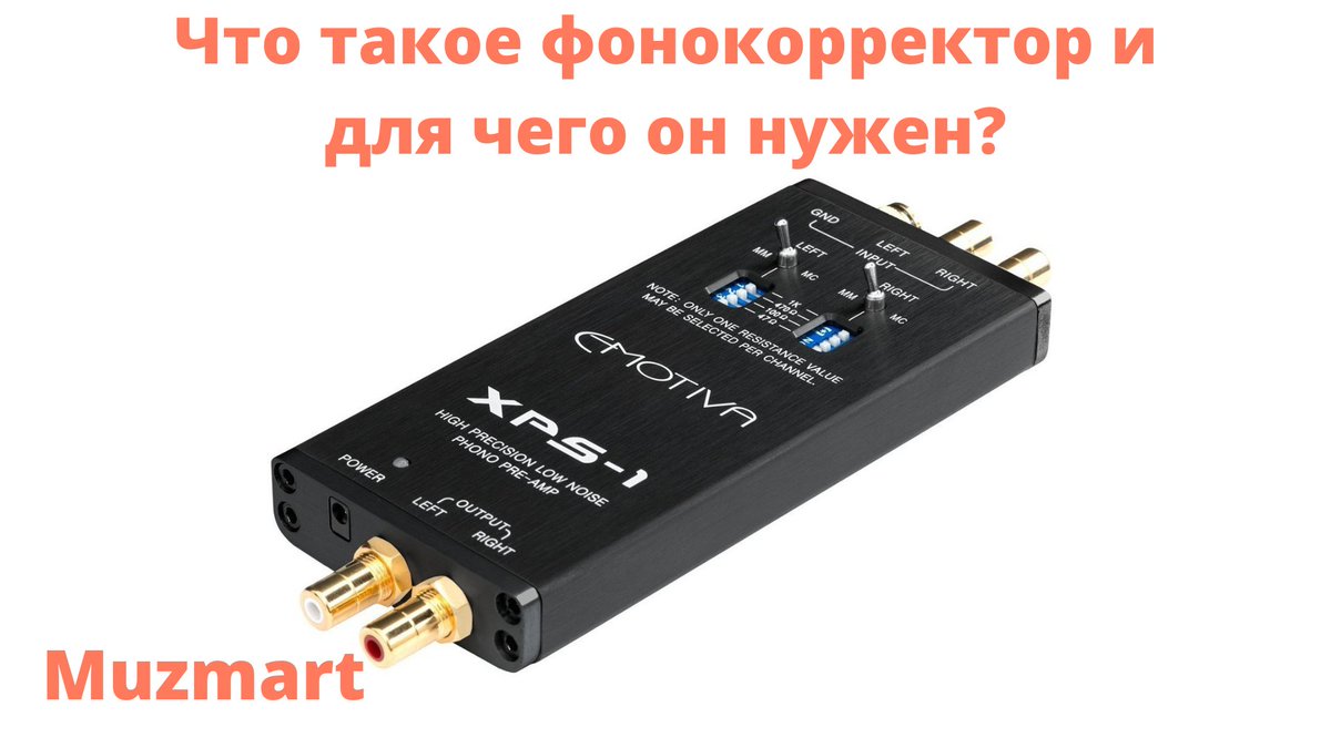 📍В нашей новой статье мы расскажем вам о таком устройстве как фонокорректор, который будет полезен для многих фанатов прослушивания винила и для некоторых профессиональных задач.

🔊 Что такое фонокорректор и для чего он нужен 🔊
👉🏻 muzmart.com/article/vse-o-… 👈🏻