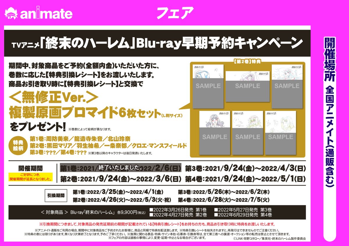 Blu-ray予約情報】 『TV #終末のハーレム 全4巻』 好評予約受付中 
